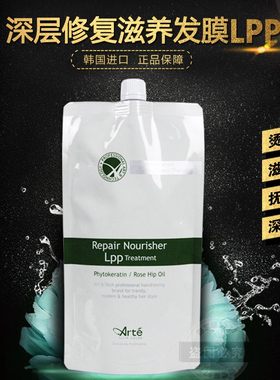 韩国进口深层修复lpp滋养发膜
