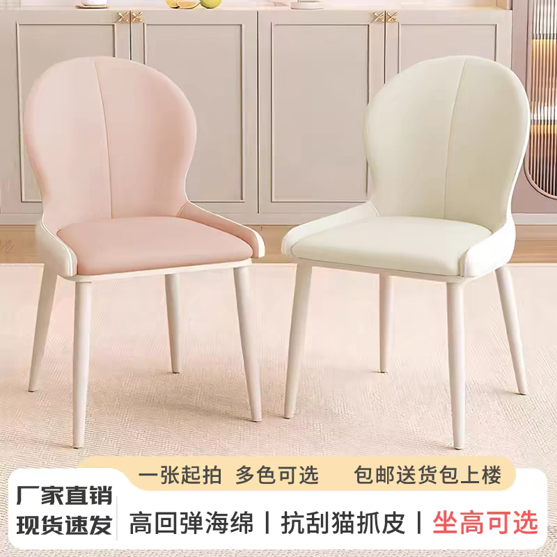 法式奶油风餐椅猫抓皮轻奢网红家用梳妆椅现代简约餐厅粉色靠背凳