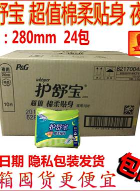 护舒宝棉柔贴身夜用280mm卫生巾