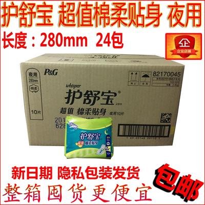 护舒宝棉柔贴身夜用280mm卫生巾