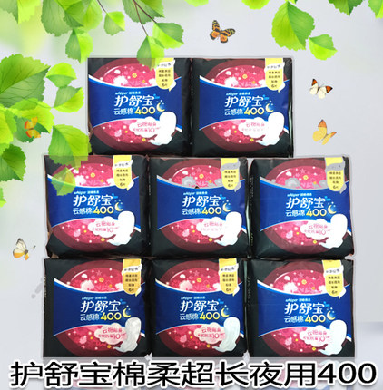 护舒宝卫生巾超长夜用400mm云感棉甜睡棉柔瞬吸芯6片*8包新包装邮