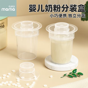 婴儿奶粉分装盒便携外出新生儿宝宝辅食收纳密封防潮独立式小盒子