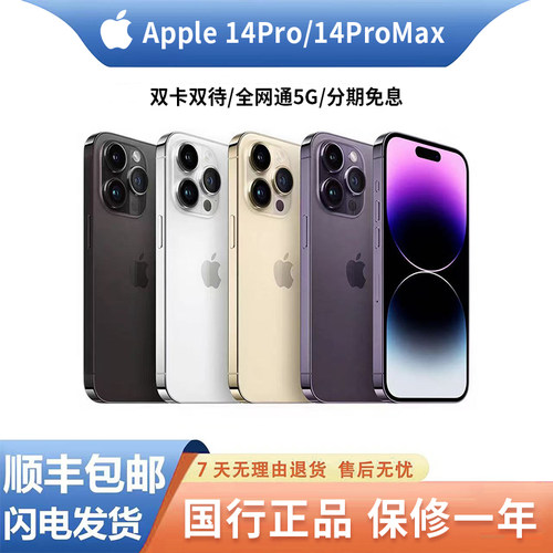苹果14Pro正品国行5G双卡