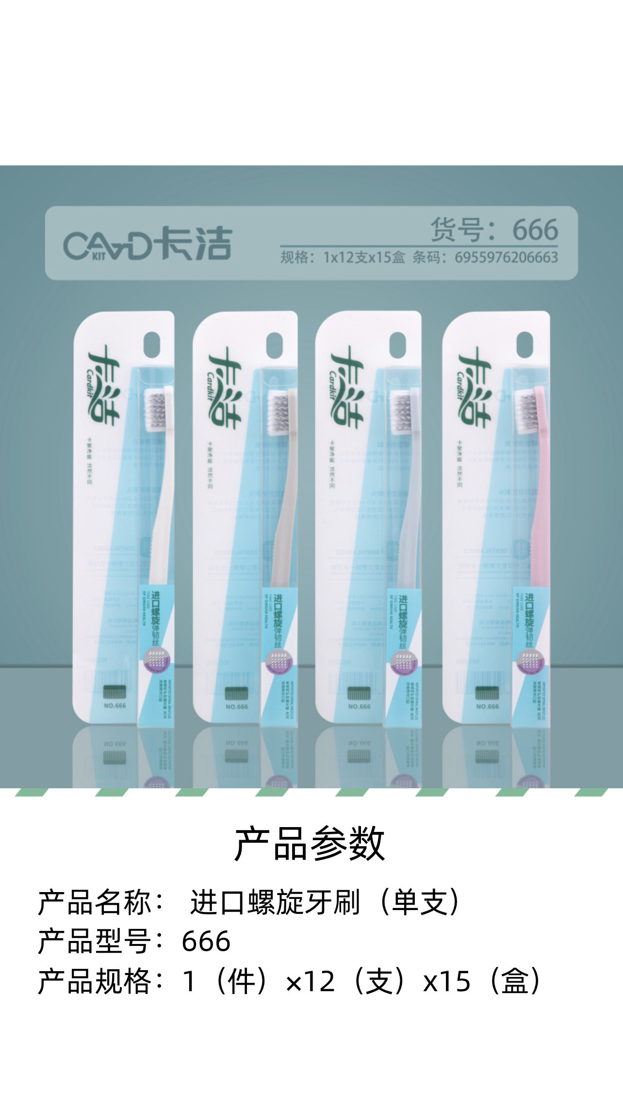 卡洁进口螺旋麦秸成人牙刷666