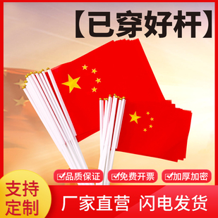 【已穿好杆】小国旗手摇旗小红旗手持手摇党旗6号7号8号中国国旗团旗五星红旗国旗红旗国旗旗帜定制旗子定做