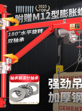 微型电动葫芦220V吊机搭配墙壁旋转支架提升机家用小型升降起重机