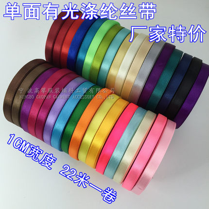 红娃10mm/1cm宽彩色丝带缎带绸带织带diy喜糖礼盒包装布带22米长