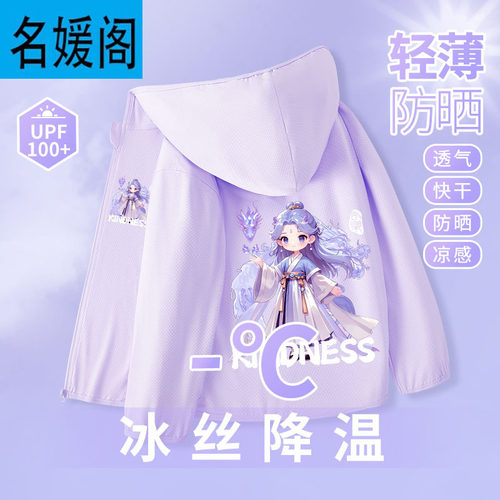 女童防晒衣2025新款儿童夏季薄款敖丙哪吒防晒服男童户外轻薄外套