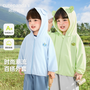 咔咔熊猫儿童防晒衣男童夏装女童夏季休闲防晒服宝宝上衣婴儿衣服