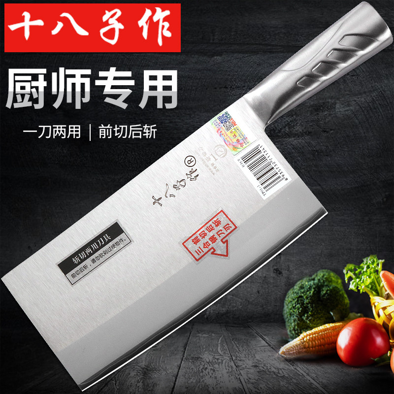 十八子作厨师专用刀三合钢