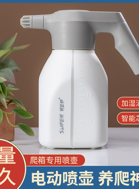 强化款SuperRep爬虫电动喷壶睫角守宫陆龟蜥蜴加湿爬宠喷雾器保湿