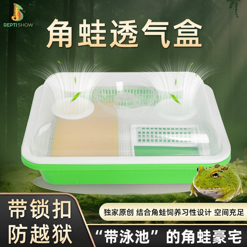 角蛙饲养盒饲养箱专用保湿