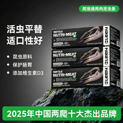 爬宠肉泥饲料黄缘龟条守宫乌龟粮半水龟蓝舌蜥蜴饲料昆虫配方凝胶