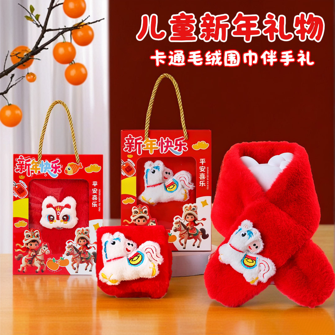 新年礼物儿童伴手礼幼儿园分享全班小朋友马年元旦围巾实用小礼品