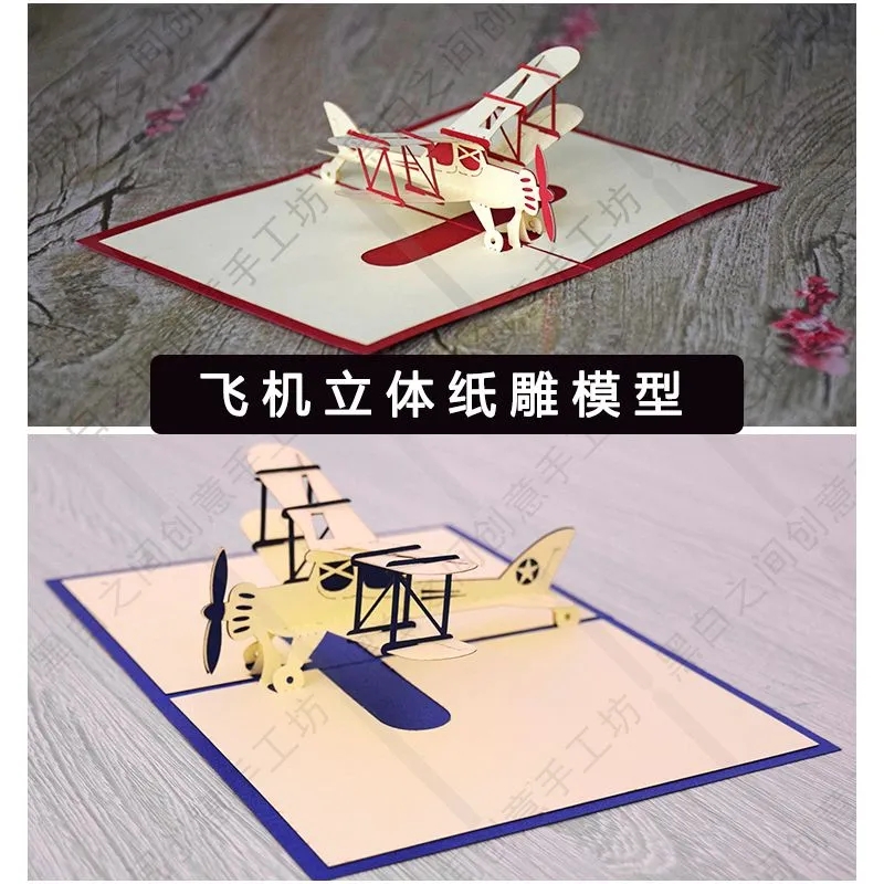 定制3d立体贺卡民航飞机模型国防教育复古创意纸雕手工生日小卡片