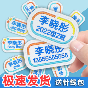 姓名贴小学生校服带班级电话儿童刺绣可缝制贴布一年级防水名字贴