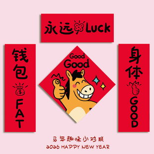 2026新款马年磁吸对联创意搞笑OK马入户门贴春节过年春联新年装饰