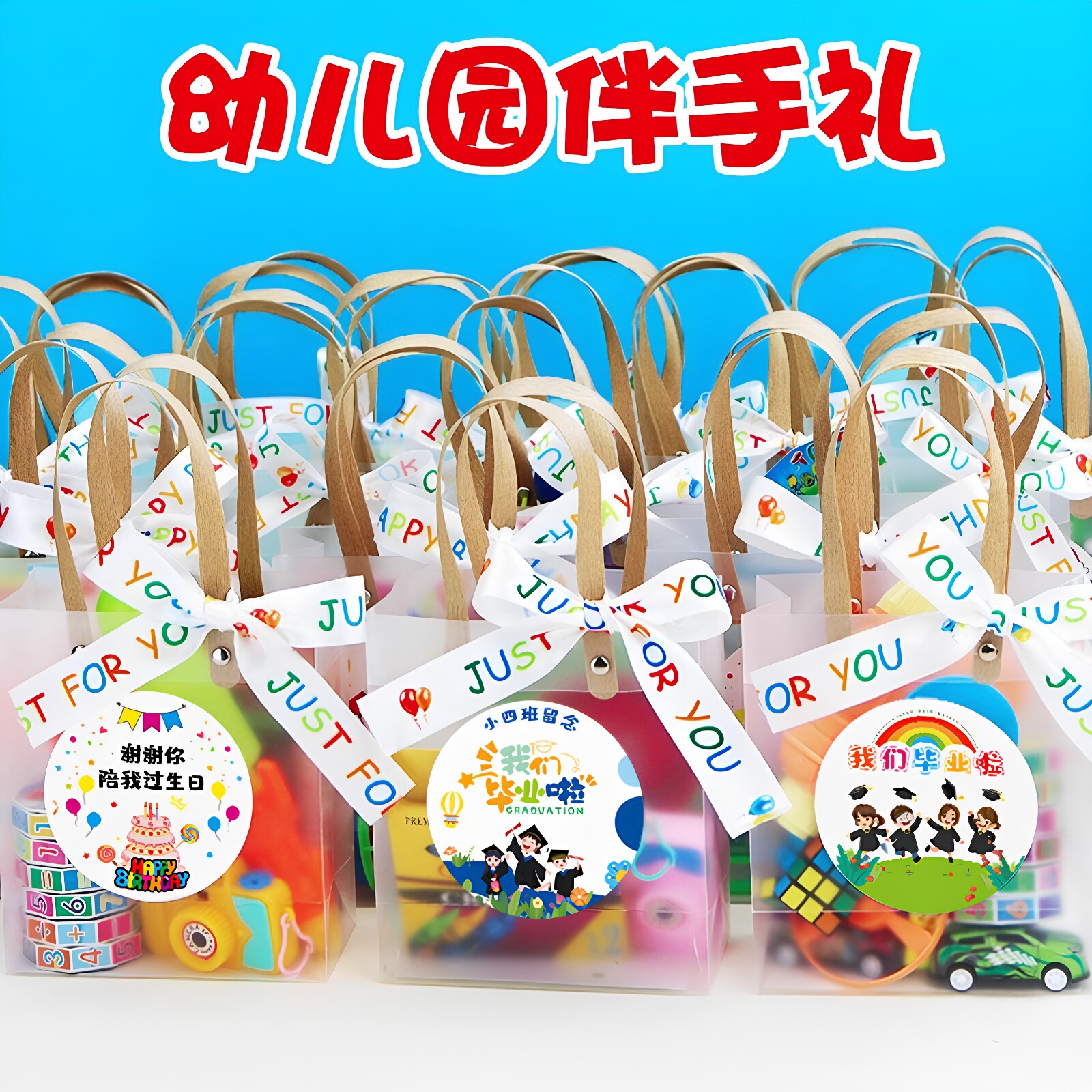 幼儿园生日伴手礼毕业礼物全班小朋友分享儿童小礼品奖励玩具礼盒