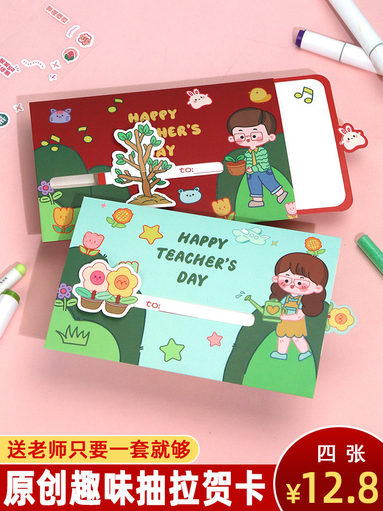 教师节贺卡2026新款幼儿园送老师手工diy礼物创意感恩祝福小卡片