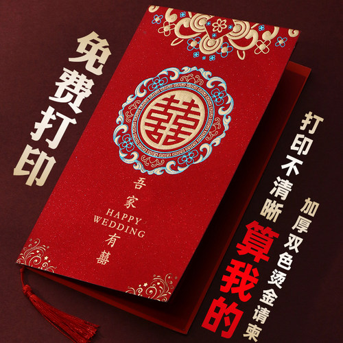 请柬喜帖婚礼2026新款免费打印