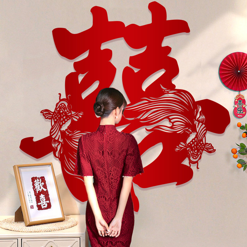 结婚专用婚礼婚房装饰超大喜字贴大囍字贴纸喜庆氛围感背景墙布置