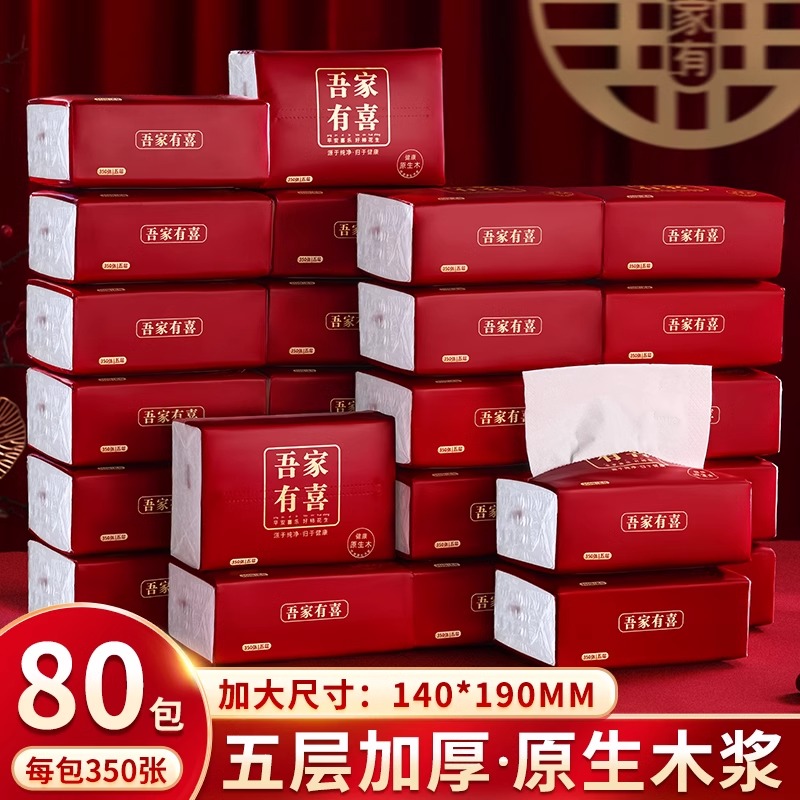 纸巾结婚订婚礼婚宴红色抽纸