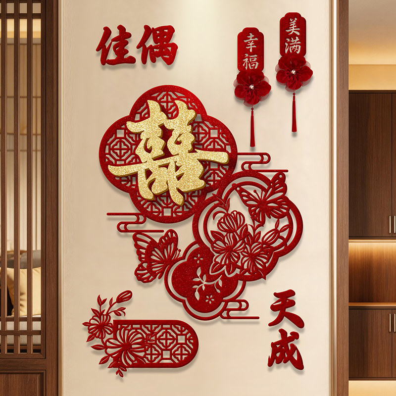 结婚专用玄关卧室客厅沙发丝绒布背景墙婚礼喜字拉花婚房布置装饰