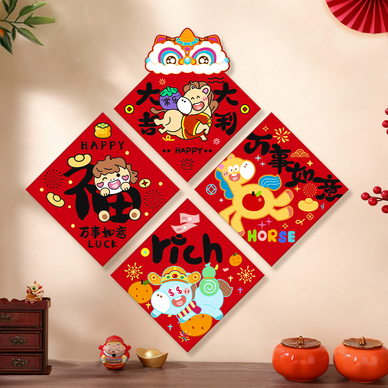 马年福字贴房门入户门磁吸门贴