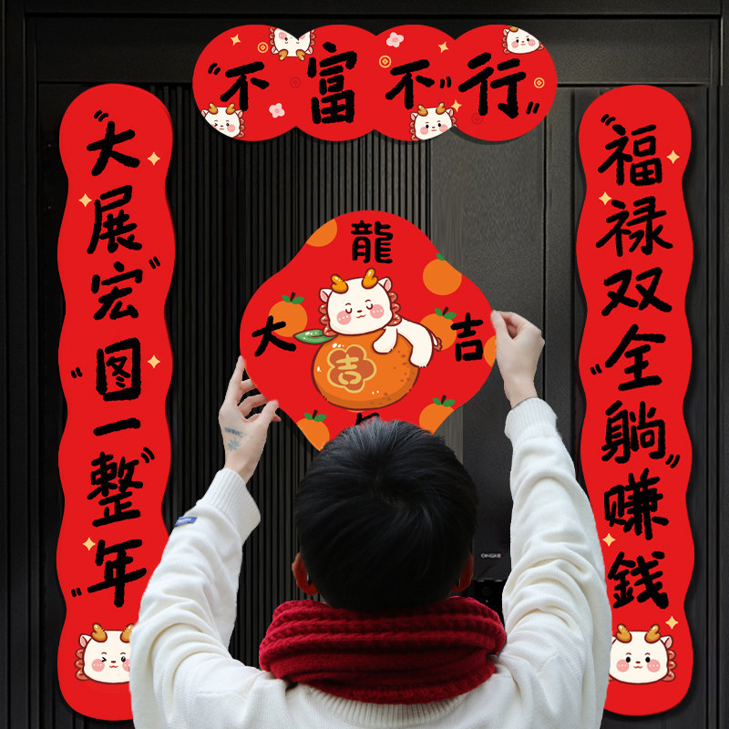 对联2024新款龙年新年春节家用大门装饰门贴卡通新春过年福字春联