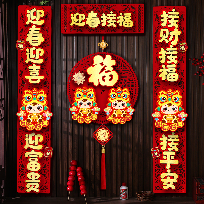 马年新款磁吸对联新年福字门贴