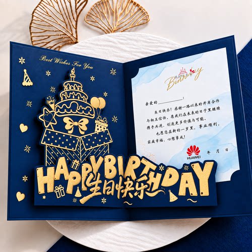 生日贺卡定制商务立体高级感送员工入职纪念卡感谢客户祝福小卡片