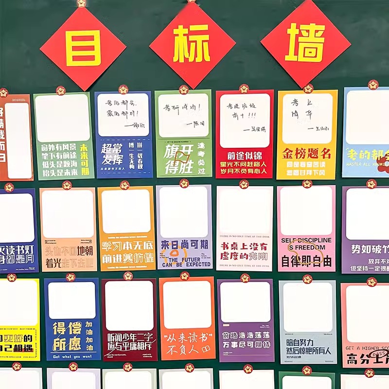 班级文化墙目标卡心愿卡片墙贴