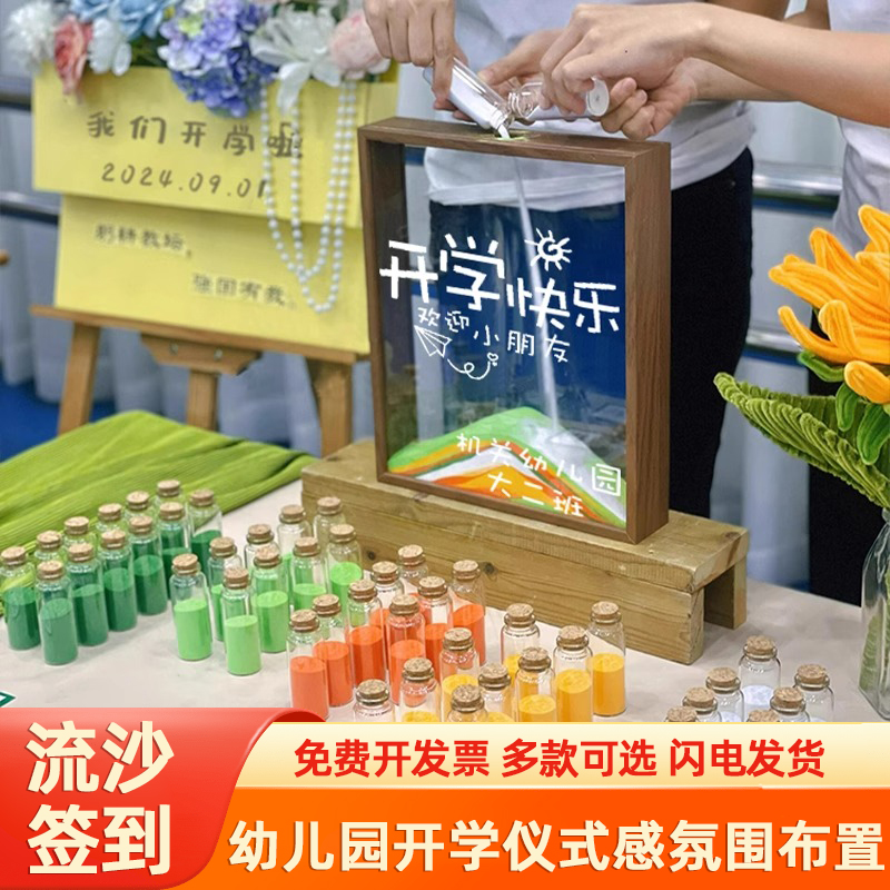 幼儿园开学场景布置流沙签到沙画相框仪式感摆件学校氛围装饰道具图片
