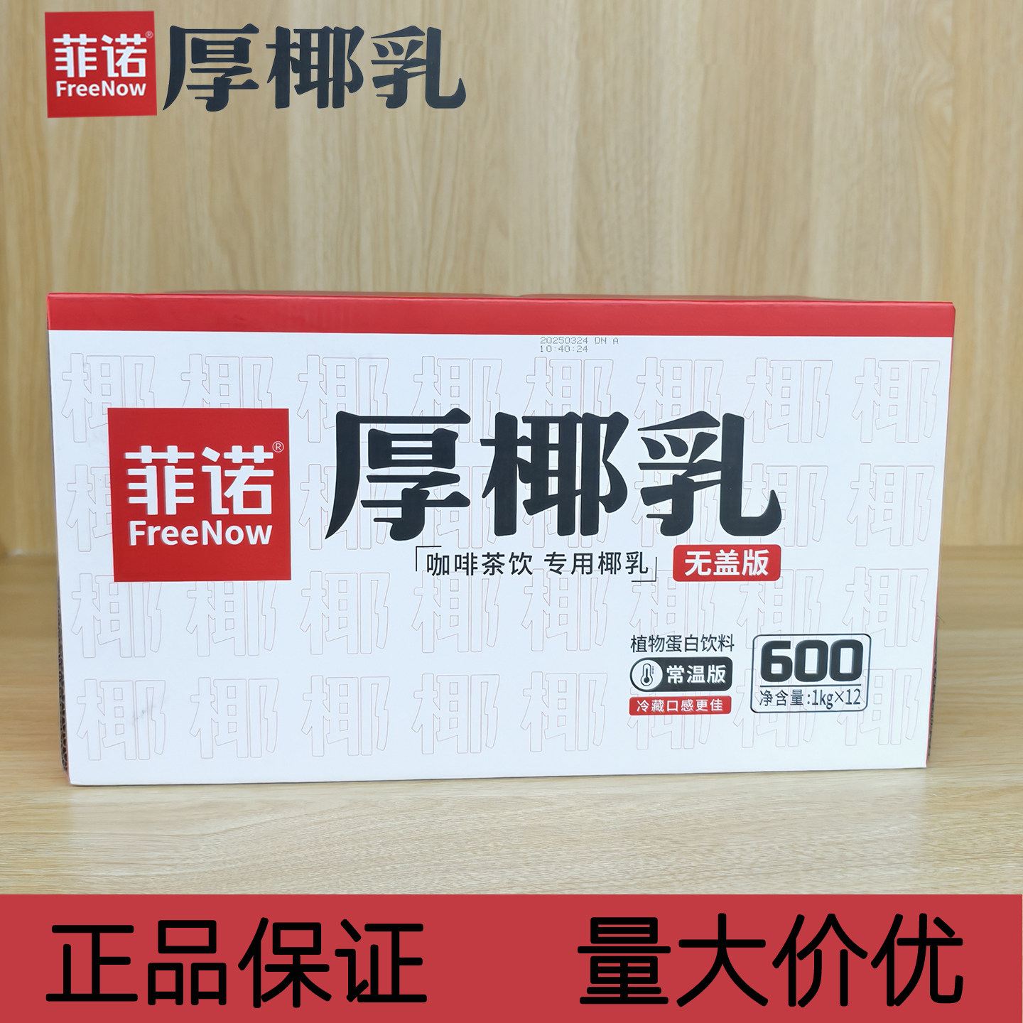 菲诺厚椰乳椰浆生椰拿铁椰汁椰奶咖啡奶茶伴侣植物蛋白商用整箱