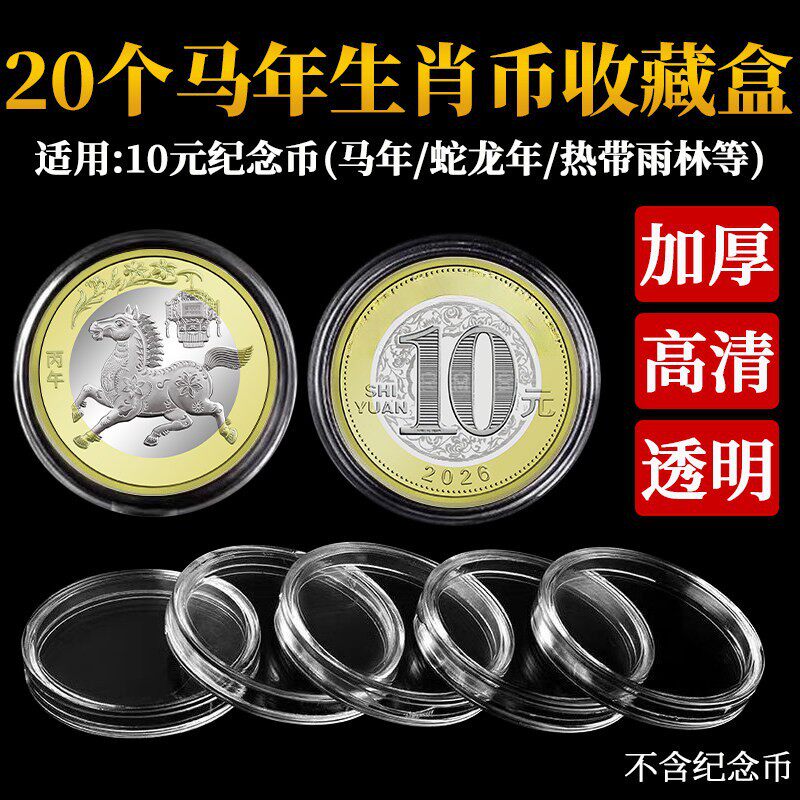 2026年马年生肖纪念币27mm圆形通用收纳盒保护盒收藏盒高透明圆盒