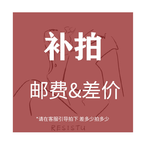 邮费顺丰陆运空运邮政补差价