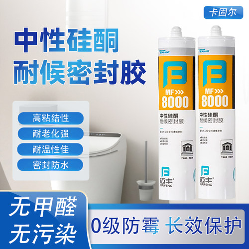 迈丰8000防水防霉玻璃胶