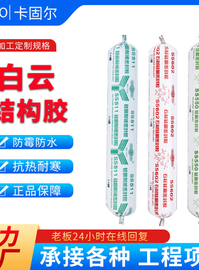 广州白云SS521结构胶幕墙SS511B耐候工程阳光房SS602石材密封胶
