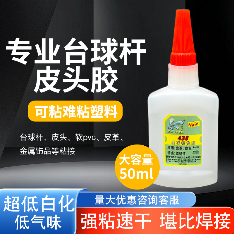 台球杆皮头专用胶水修复胶粘金属