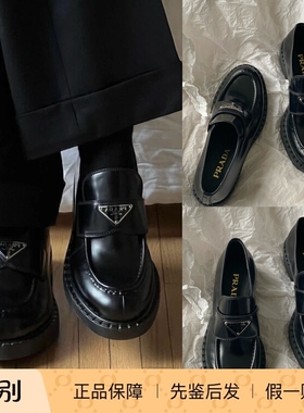 特价现货 Prada 普拉达经典金属铭牌三角标logo 黑色厚底乐福皮鞋