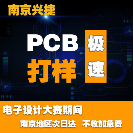 pcb打样 PCB快板 快速制作加工 电路板线路板批量加急生产单/双面