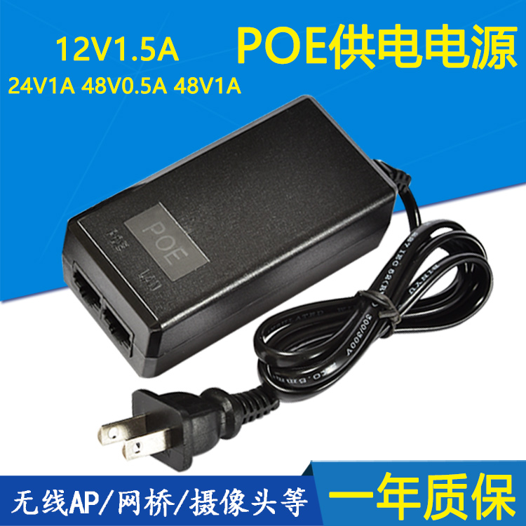 POE供电模块12V24V1A48V0.5A 1A POE供电器网桥无线AP电源适配器