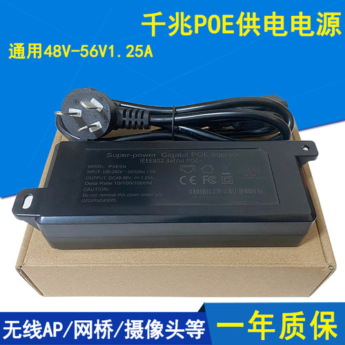 48V-56V1.25A千兆POE电源大功率802.3bt无线ap摄像头POE供电模块