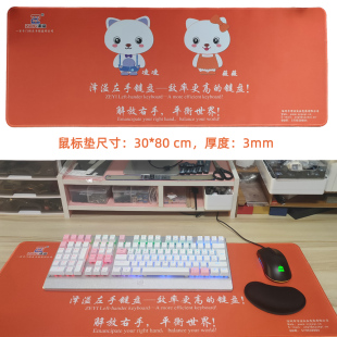 泽溢左手左数机械键盘三模版定制大号鼠标垫游戏办公桌垫30*80cm