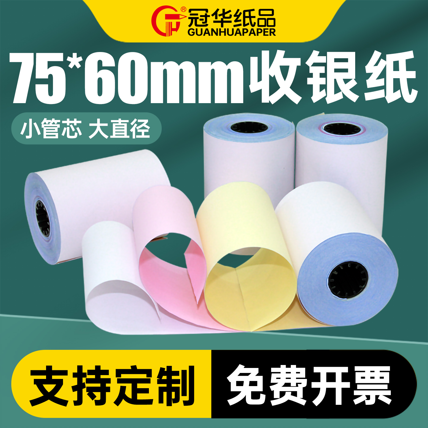 冠华针式收银纸7560mm凭证空白