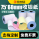 复写纸针式 冠华针式 收银纸75×60mm三层无碳收银纸商超百货打印纸白红黄三联卷式 电脑打印机纸空白凭证双胶纸