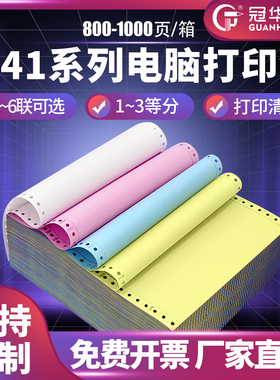 冠华241针式电脑打印纸三联二等分二联三等分四联五联三等分打印纸针式一联单出库送货单空白凭证纸定制