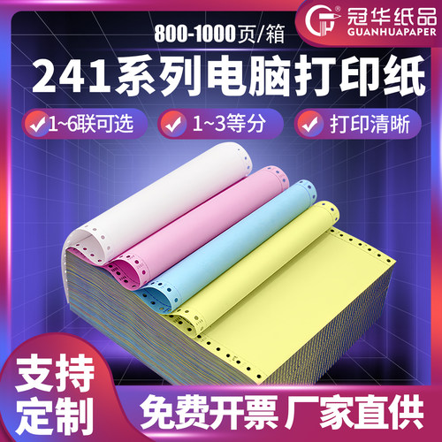 针式打印机专用打印纸三联二等分