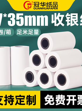 冠华收银纸57×35打印机纸58mm热敏纸57x35收银机热敏打印纸小票凭证卷式外卖美团小票纸可定制印刷