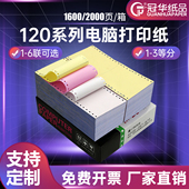 药店 冠华120mm针式 电脑打印纸地磅 路桥销售清单一联二联三联二三等分打印纸40列地磅单打印纸可定制